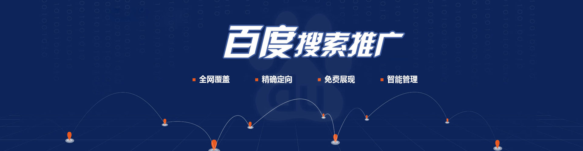 营山百度推广代理